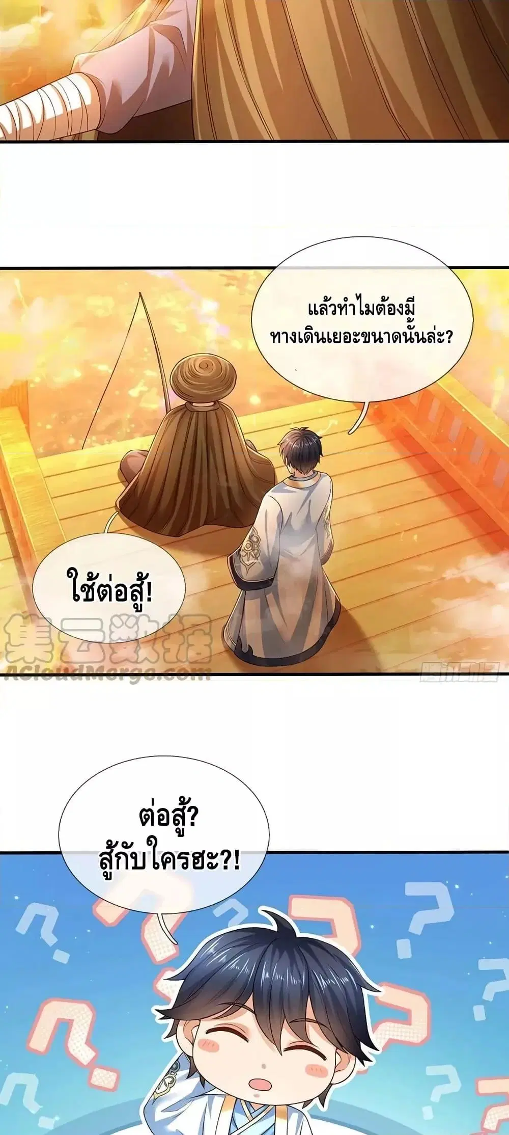 Opening to Supreme Dantian ตอนที่ 178 หน้า 14