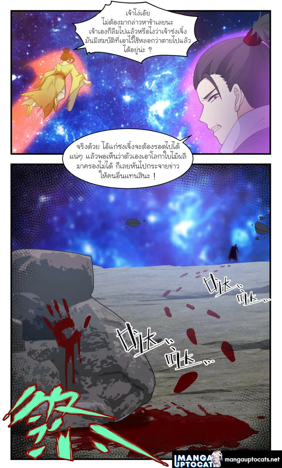 Martial Peak ตอนที่ 2905 หน้า 12
