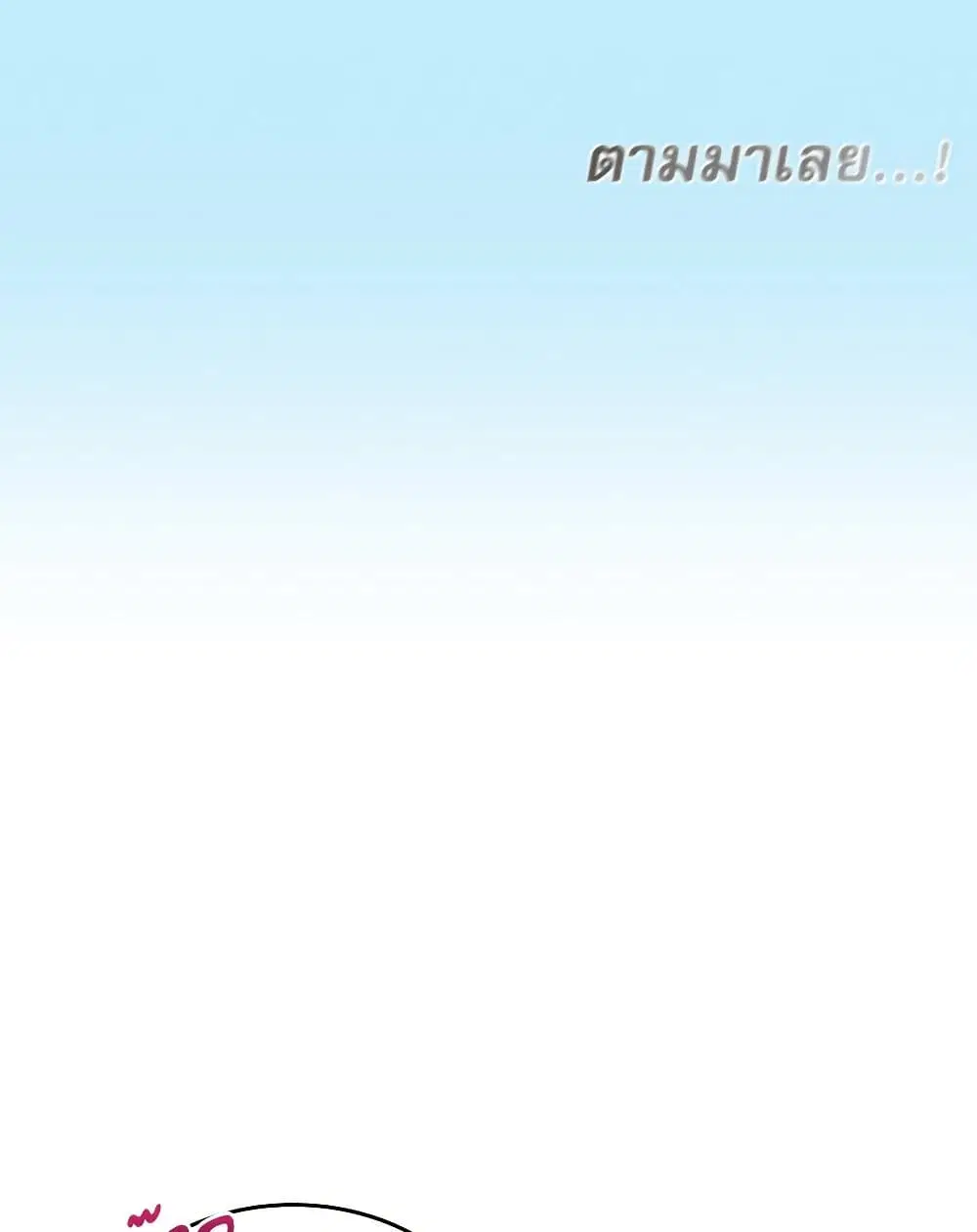 My Life as an Internet Novel ตอนที่ 202 หน้า 12