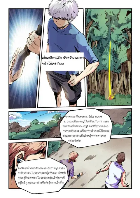 Forty Milleniums Of Cultivation ตอนที่ 70 หน้า 6