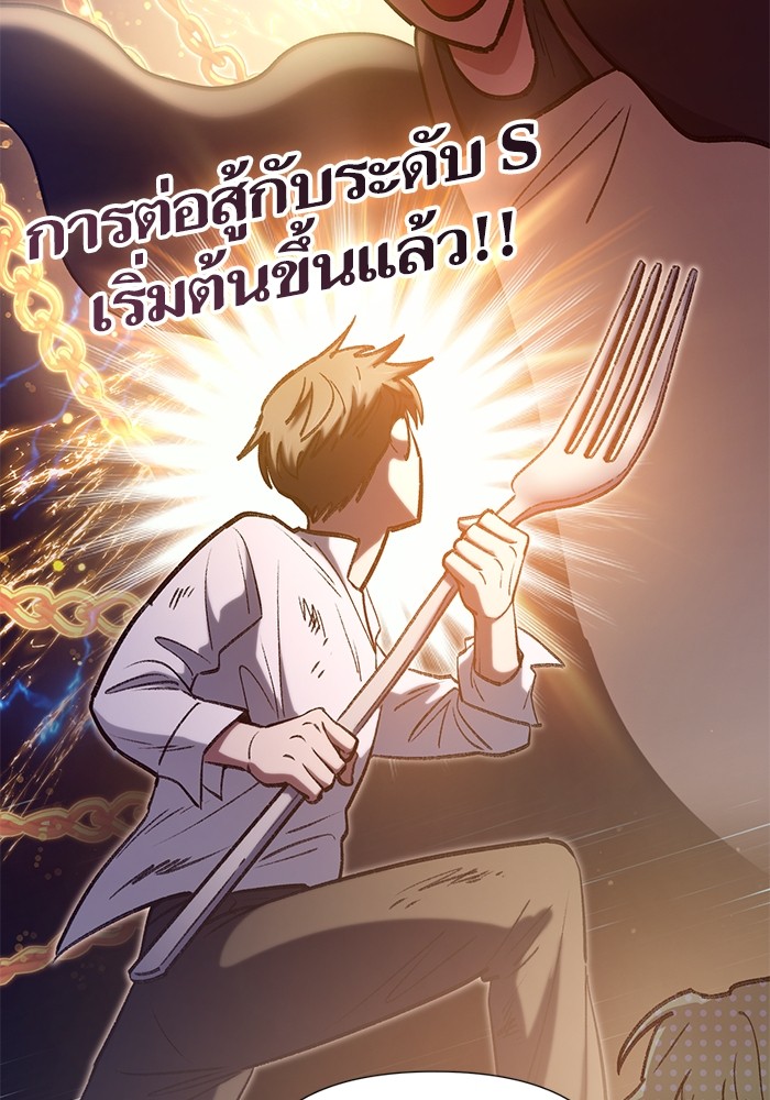 My S-Class Hunters (The S-Classes That I Raised) ตอนที่ 120 หน้า 73