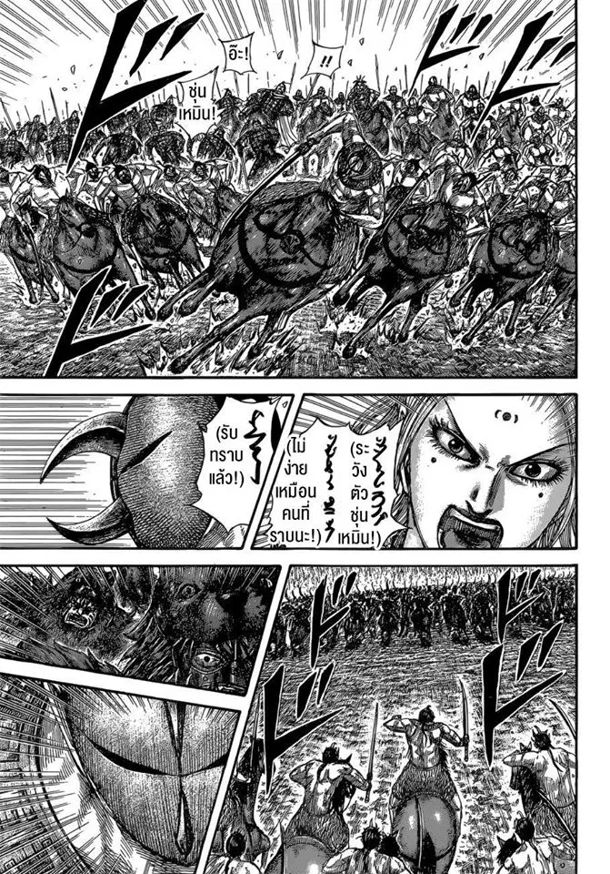 Kingdom ตอนที่ 528 หน้า 8