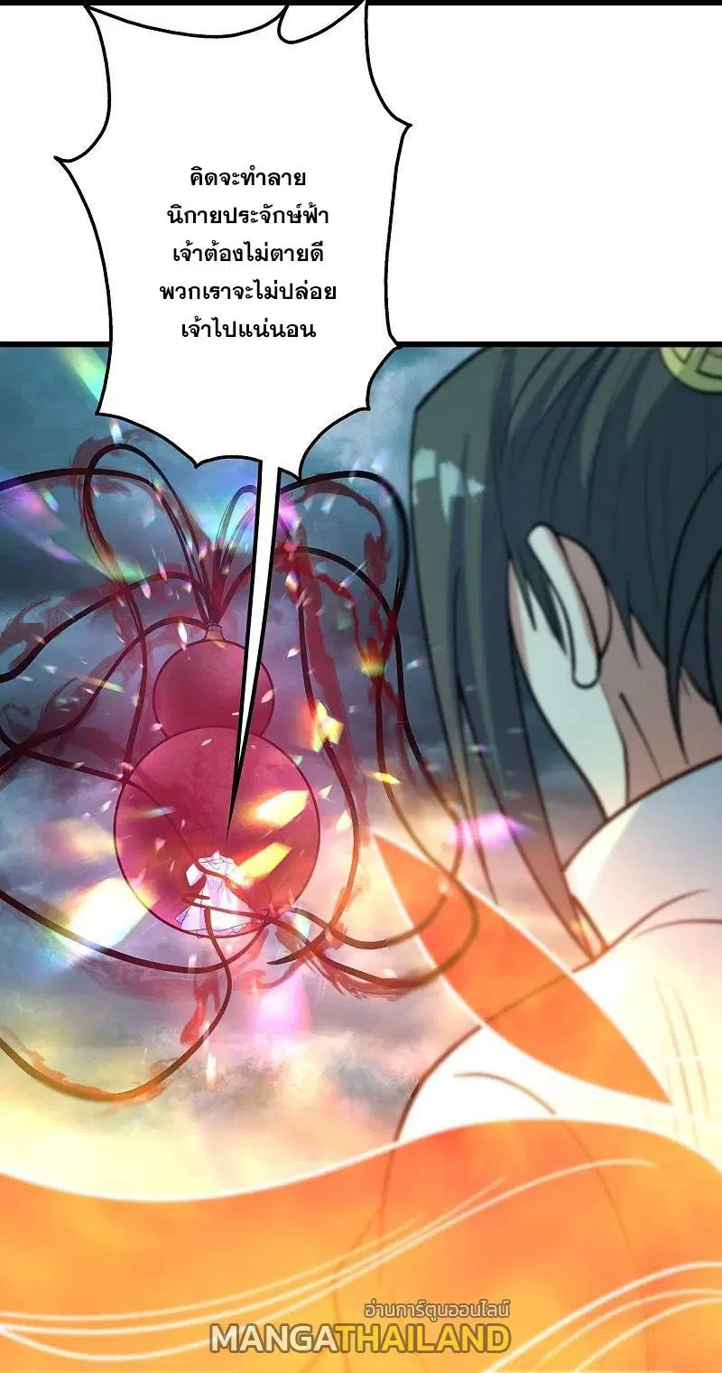 Matchless Emperor ตอนที่ 293 หน้า 9