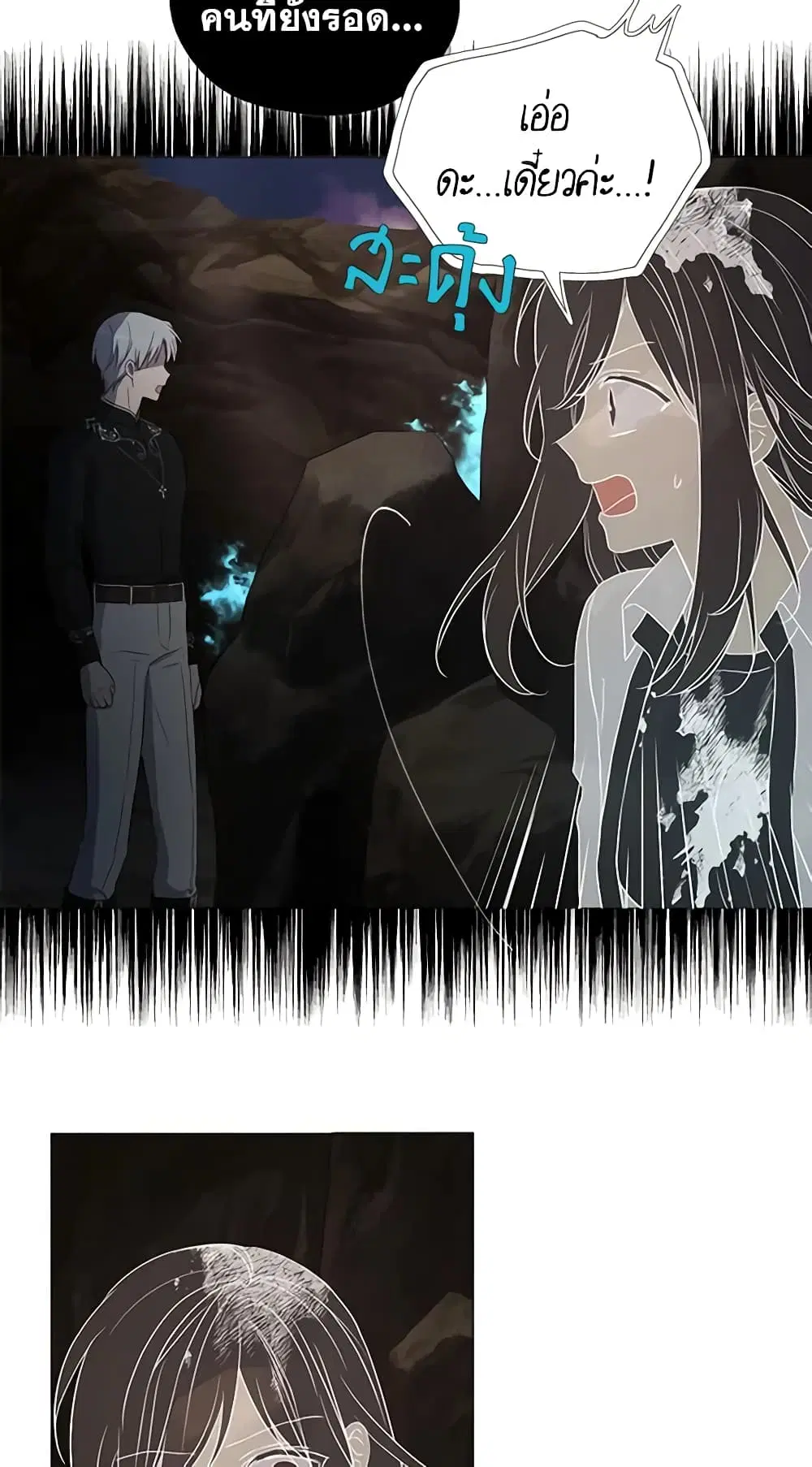Seduce the Villain’s Father ตอนที่ 116 หน้า 12