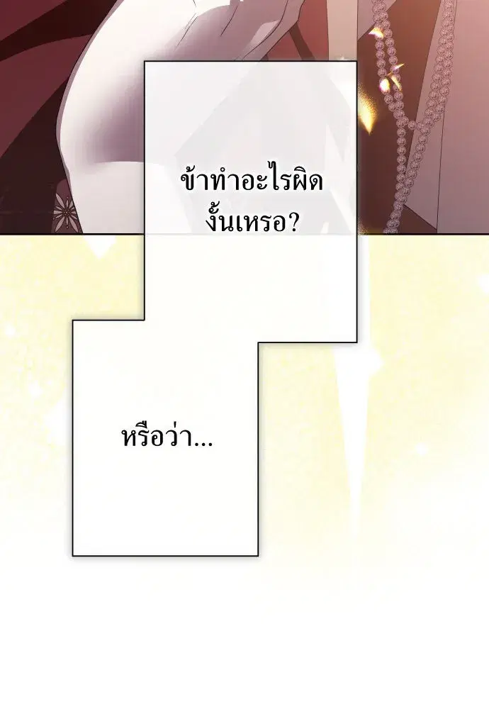Your Throne ตอนที่ 180 หน้า 152