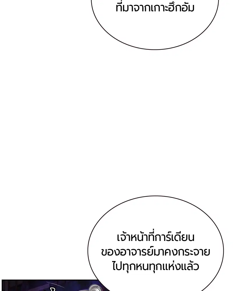 Jungle Juice ตอนที่ 59 หน้า 91