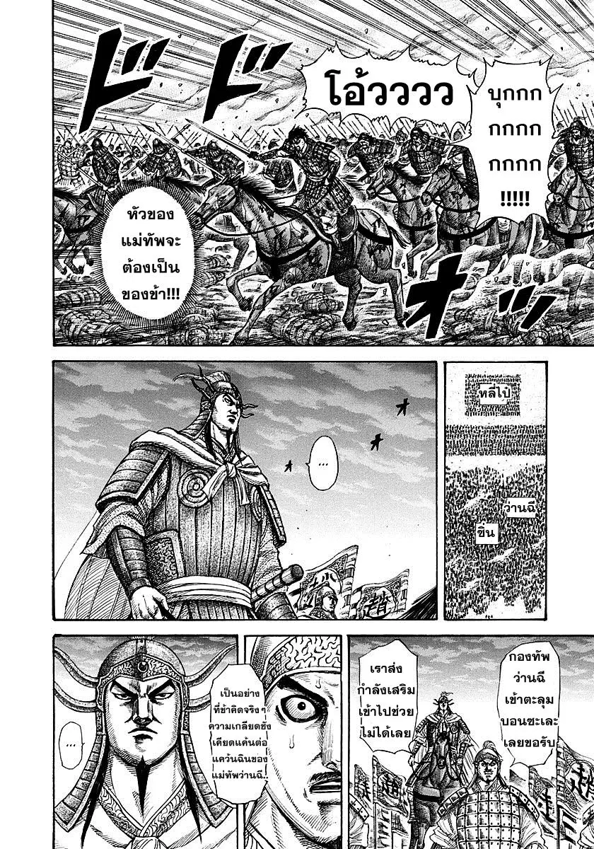 Kingdom ตอนที่ 284 หน้า 15