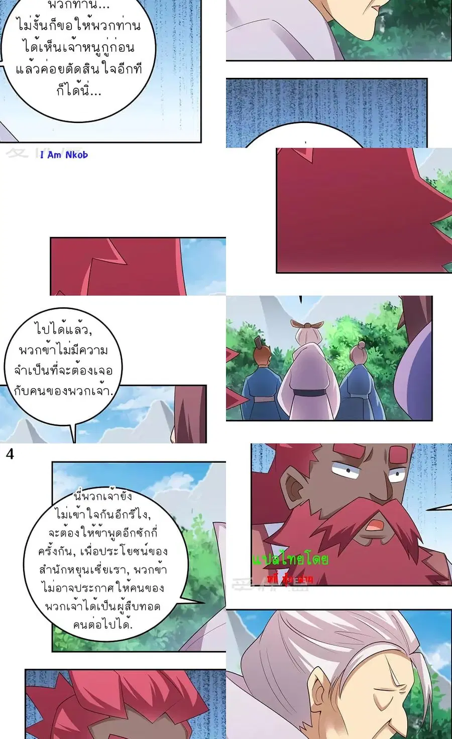 Above All Gods ตอนที่ 102 หน้า 5
