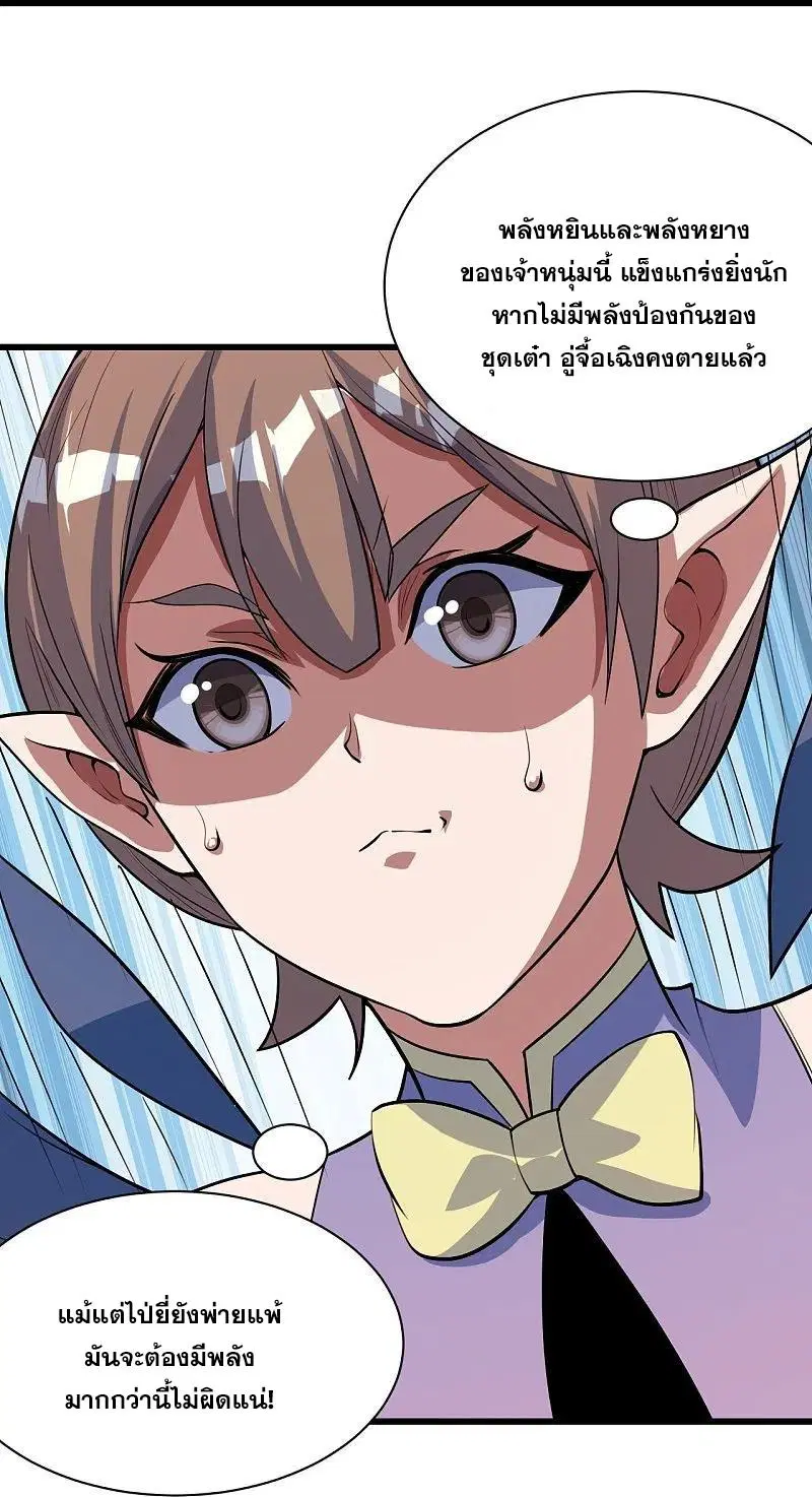 Matchless Emperor ตอนที่ 277 หน้า 20