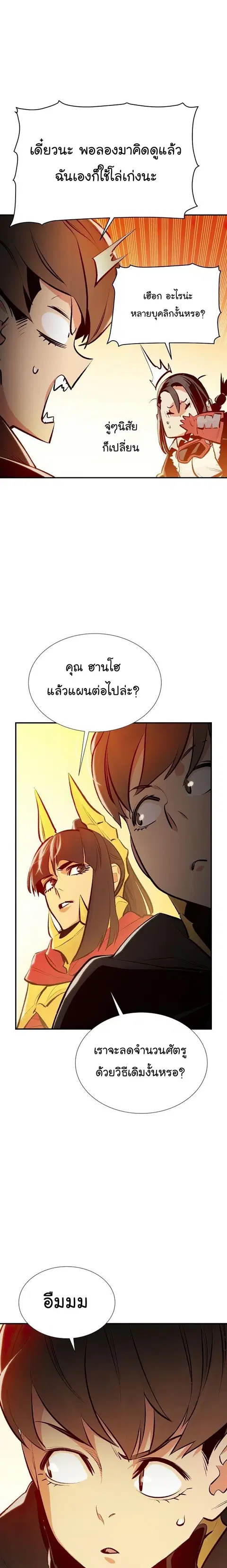 The Lone Necromancer ตอนที่ 87 หน้า 22