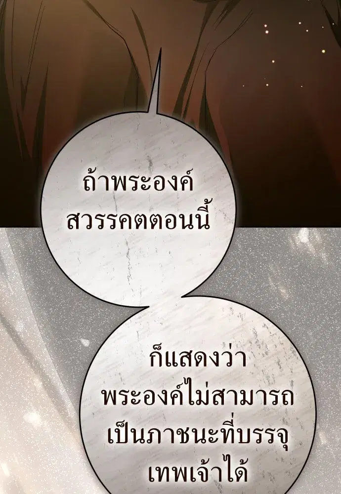 Your Throne ตอนที่ 234 หน้า 17