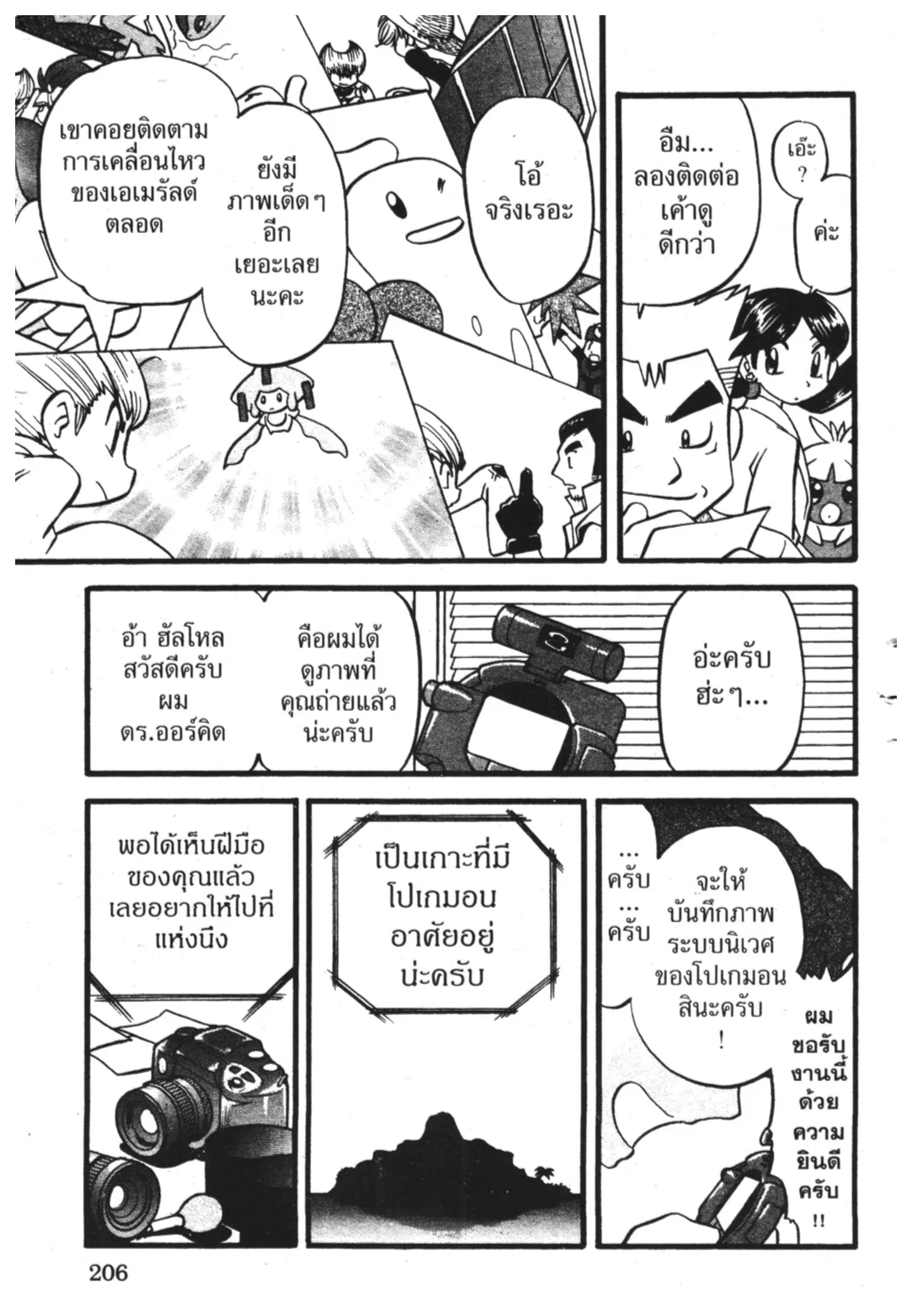 Pokémon ตอนที่ 337 หน้า 18