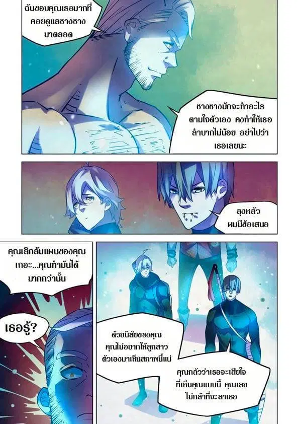 The Last Human ตอนที่ 224 หน้า 14