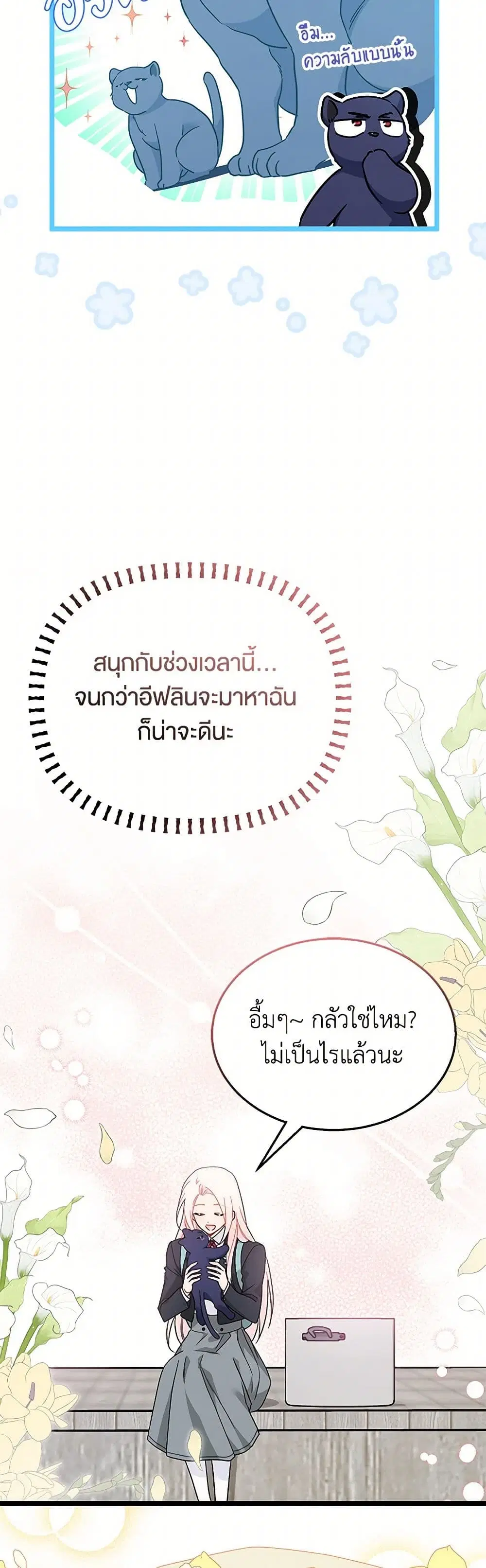 The Symbiotic Relationship Between a Panther and a Rabbit ตอนที่ 161 หน้า 30