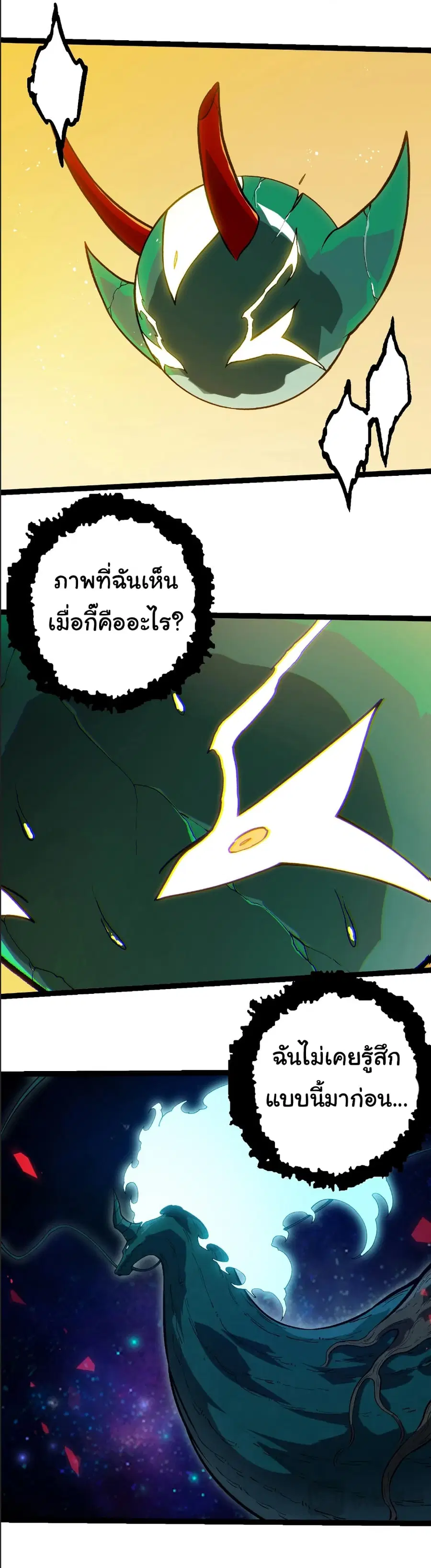 Evolution from the Big Tree ตอนที่ 390 หน้า 9