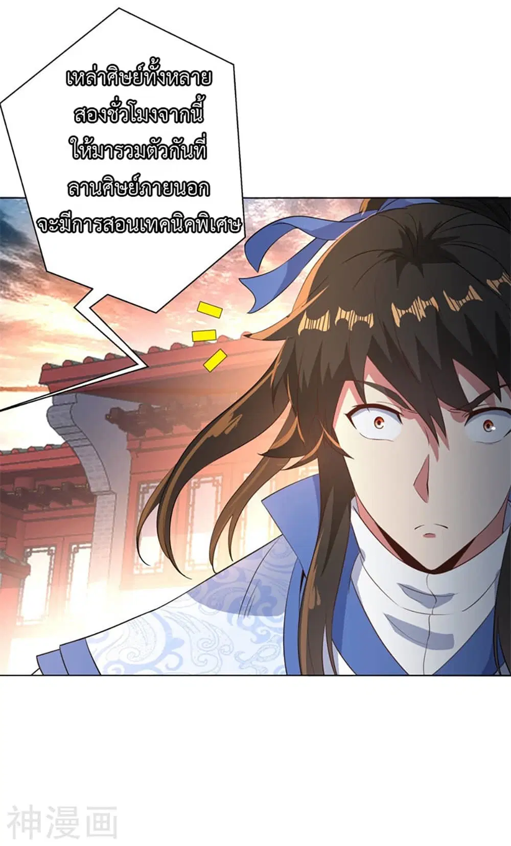 Peerless Battle Spirit ตอนที่ 108 หน้า 14