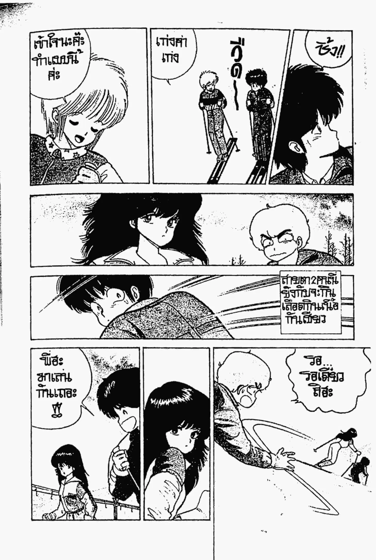 Kimagure Orange☆Road ตอนที่ 44 หน้า 6