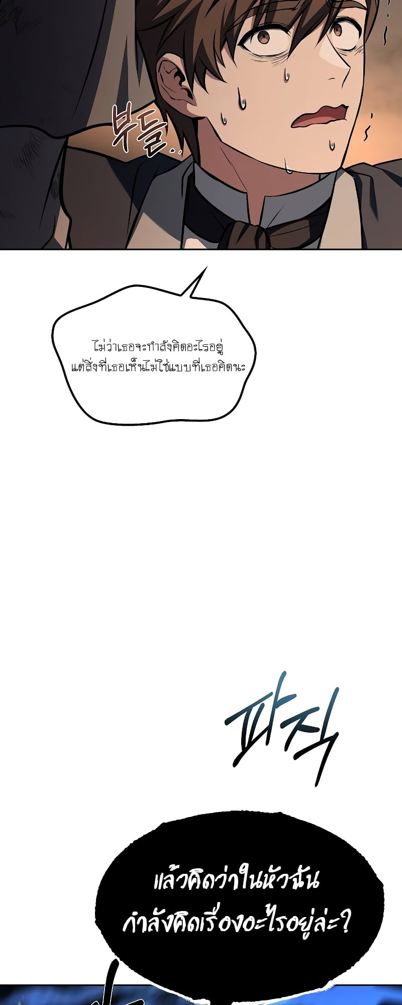A Wizard’s Restaurant ตอนที่ 49 หน้า 5