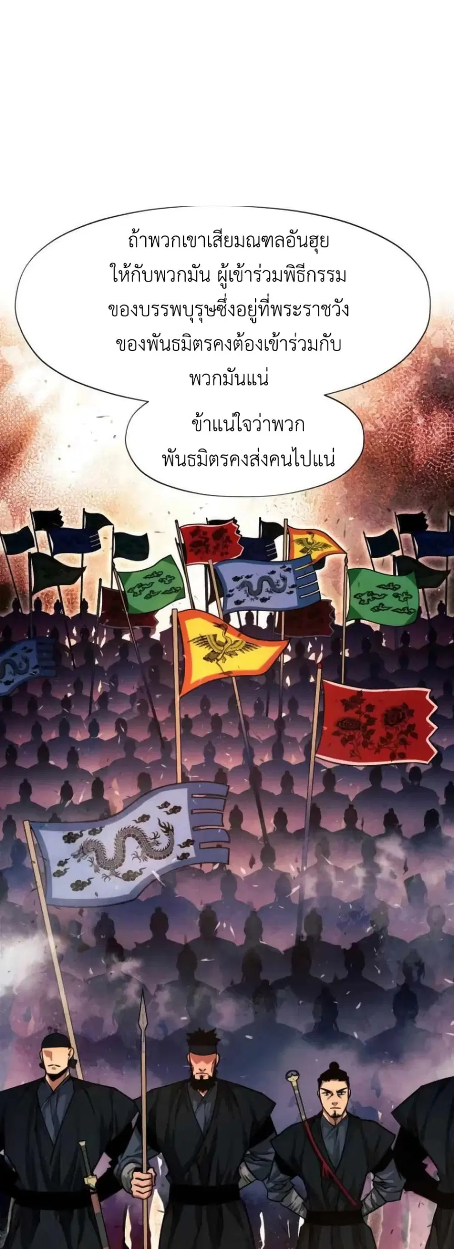 A Modern Man Who Got Transmigrated Into the Murim World ตอนที่ 34 หน้า 7