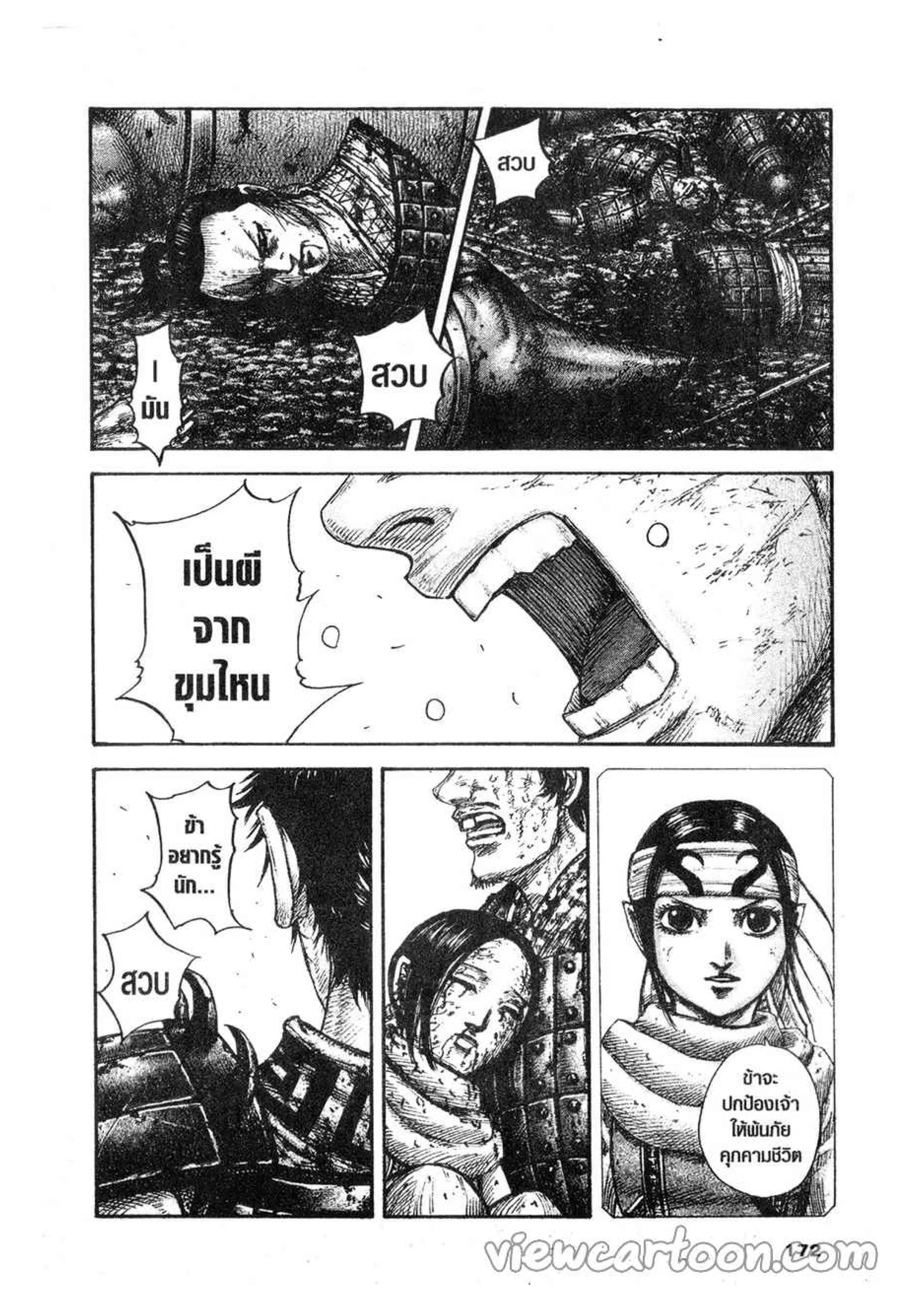 Kingdom ตอนที่ 622 หน้า 7