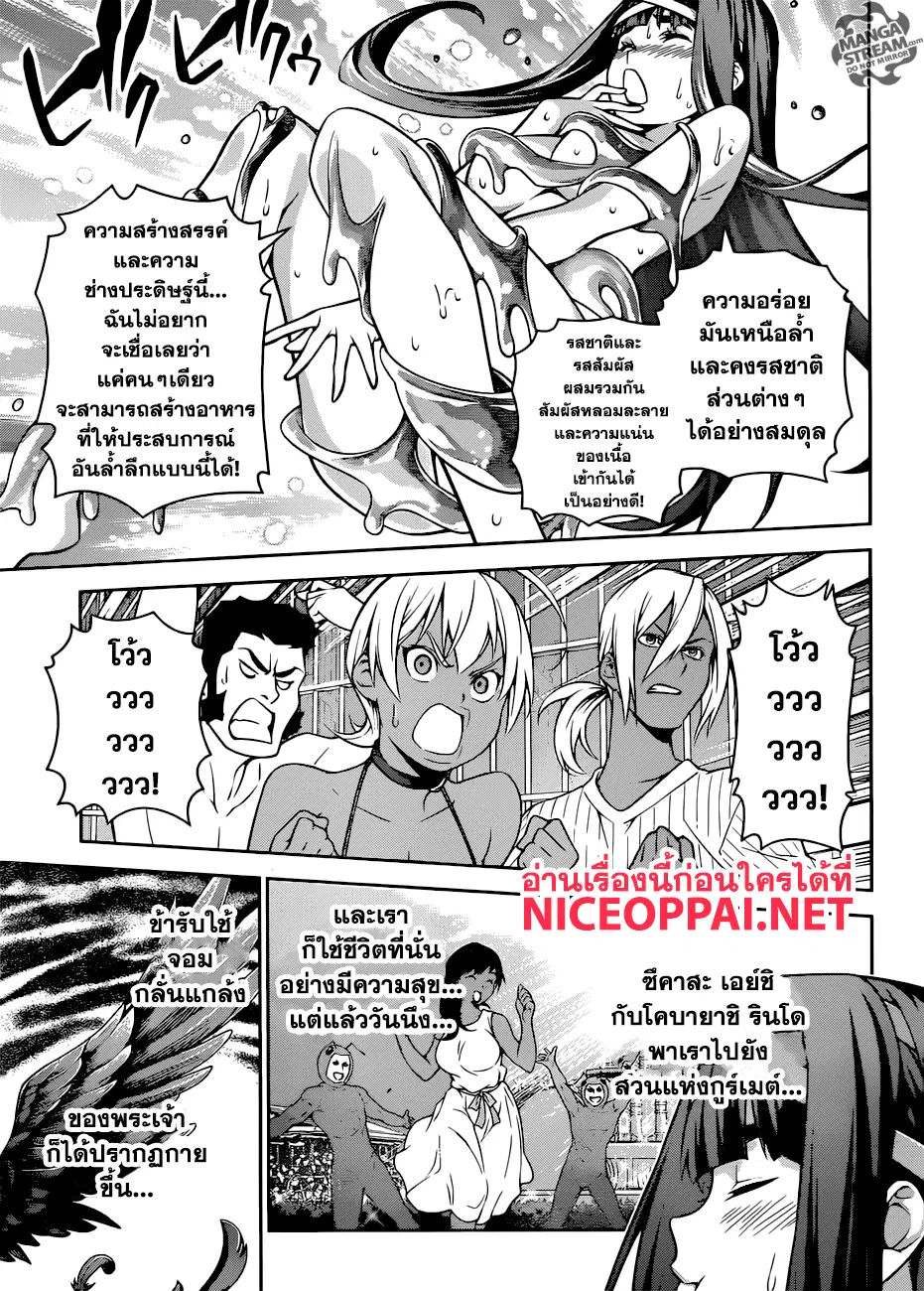 Shokugeki no Soma ตอนที่ 261 หน้า 11