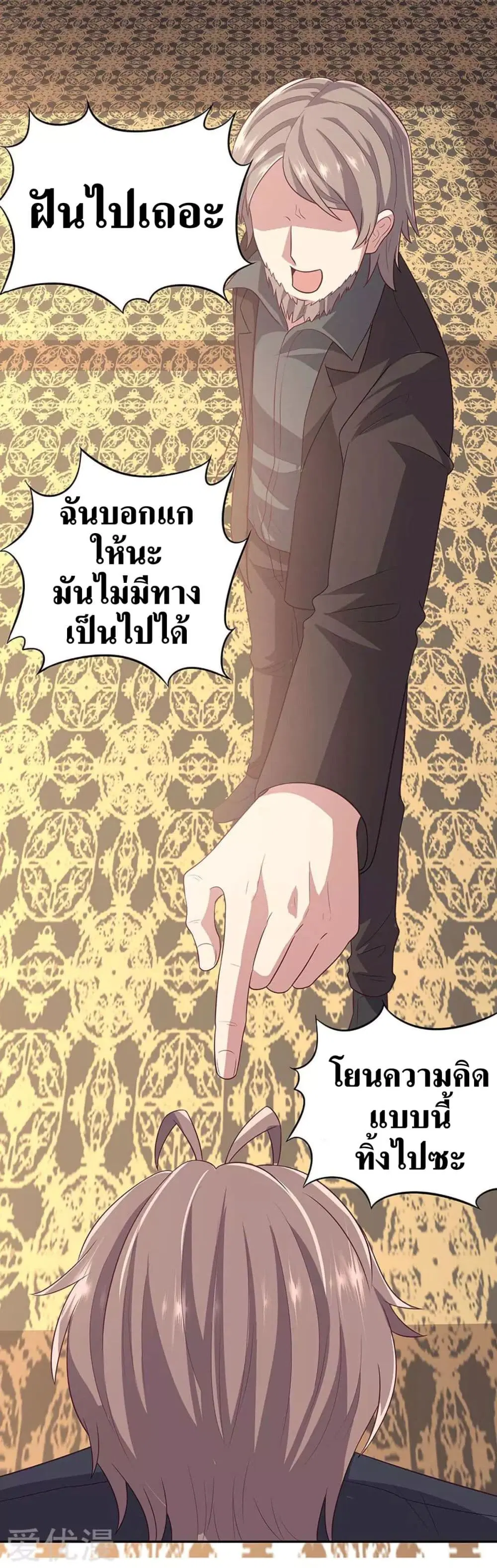 The Super Doctor From 2089 ตอนที่ 87 หน้า 4