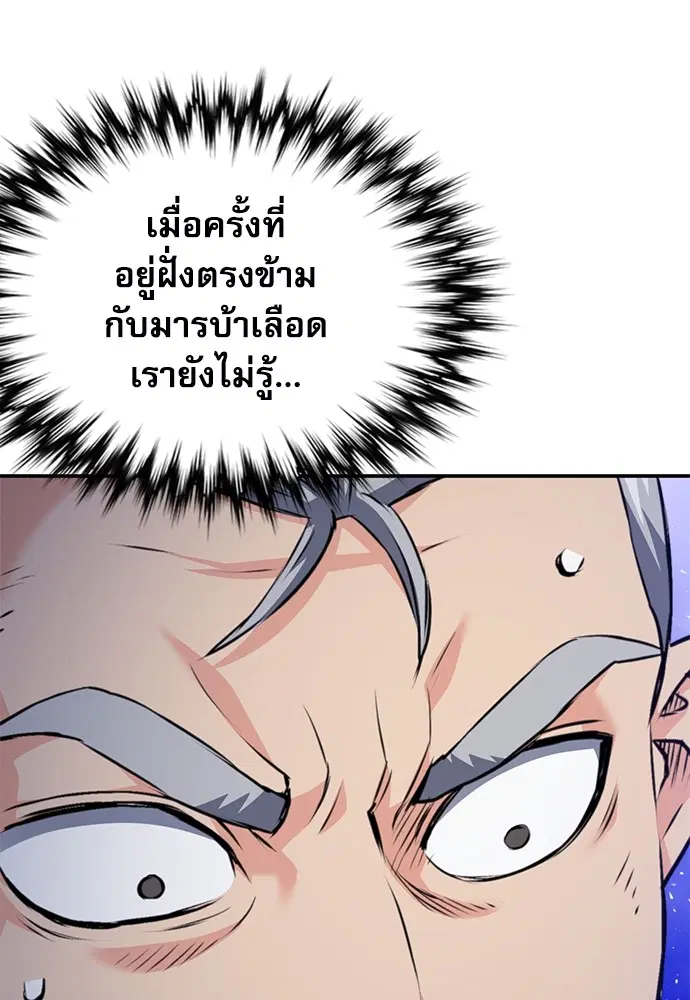 The Druid of Seoul Station ตอนที่ 145 หน้า 119