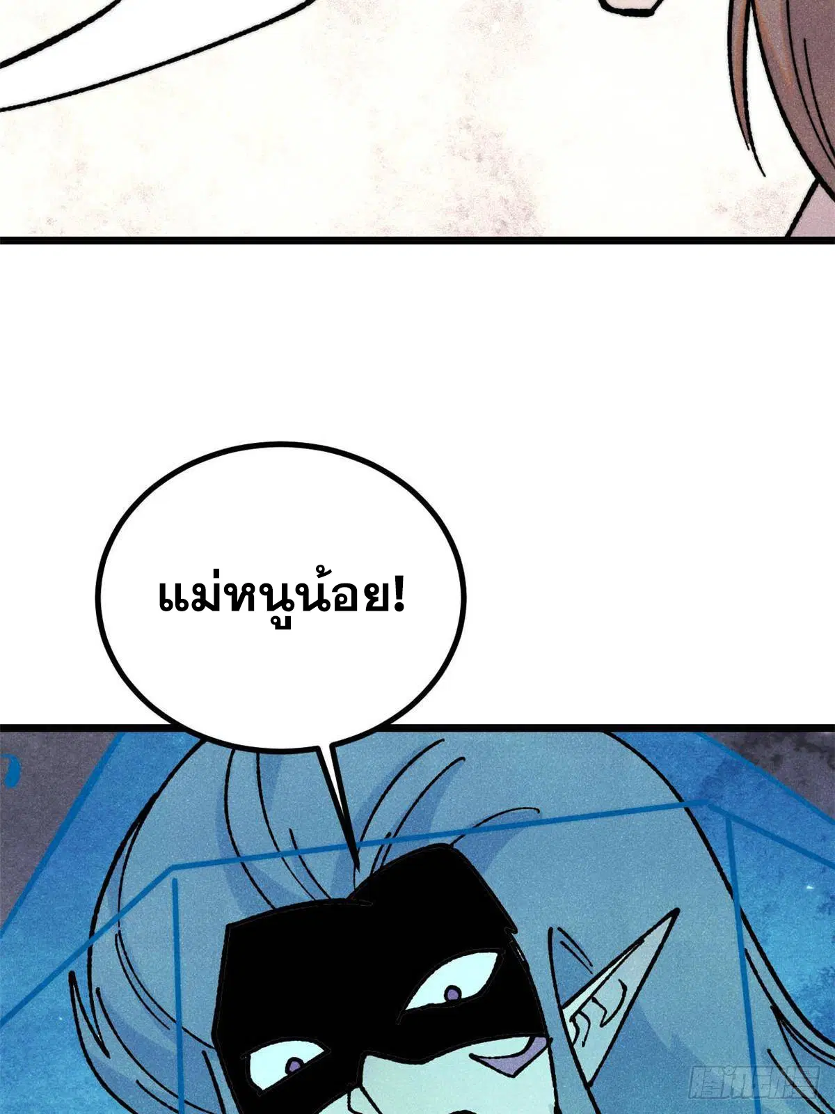 All Hail the Sect Leader ตอนที่ 389 หน้า 61