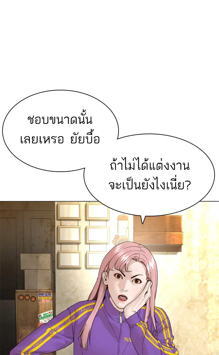 How to Fight ตอนที่ 148 หน้า 74