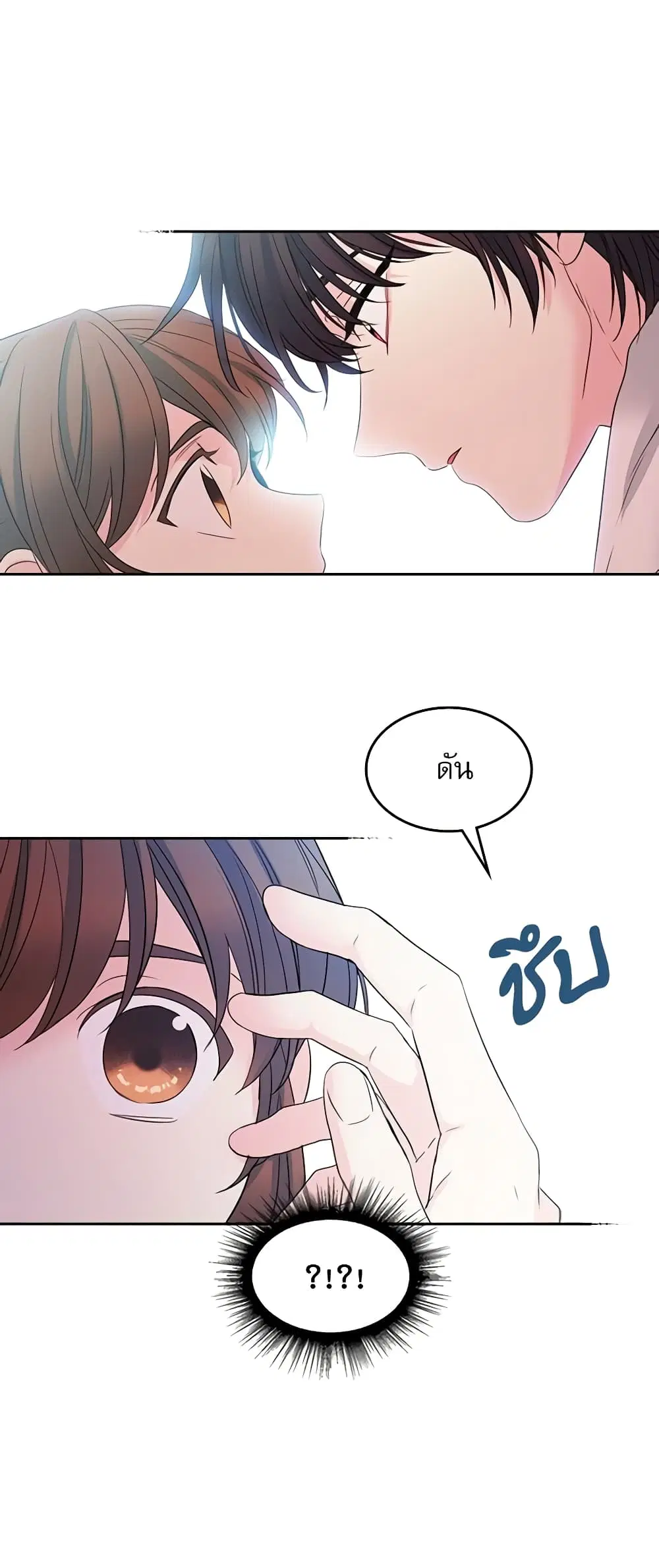 My Life as an Internet Novel ตอนที่ 48 หน้า 22