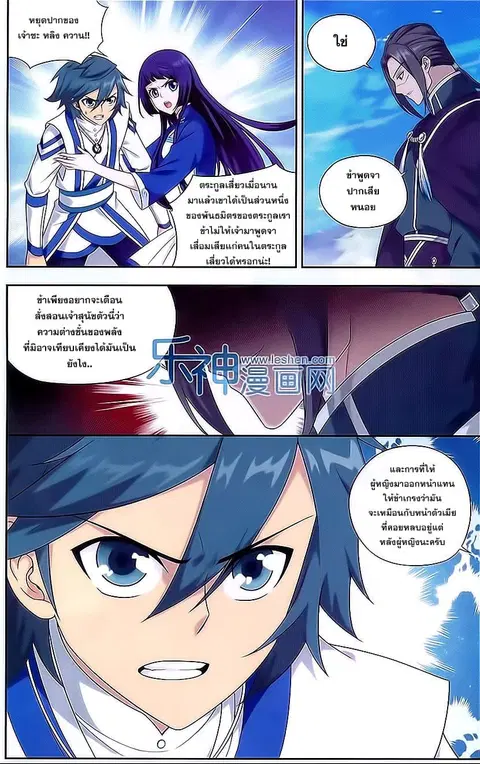 Doupo Cangqiong ตอนที่ 151 หน้า 17