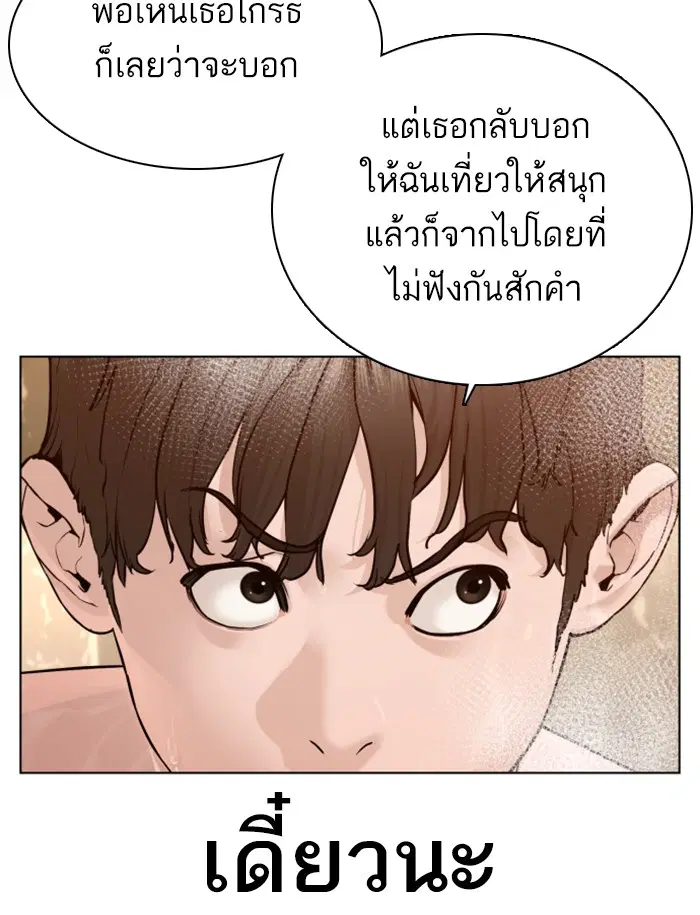 How to Fight ตอนที่ 85 หน้า 39