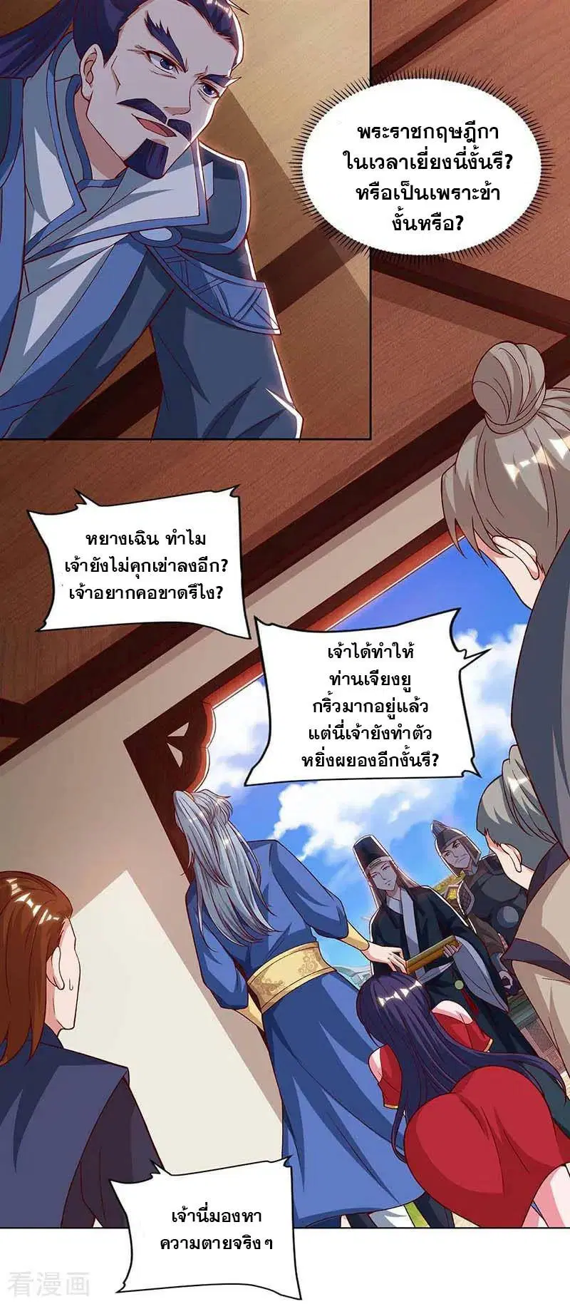 Reborn 80,000 years ตอนที่ 89 หน้า 16