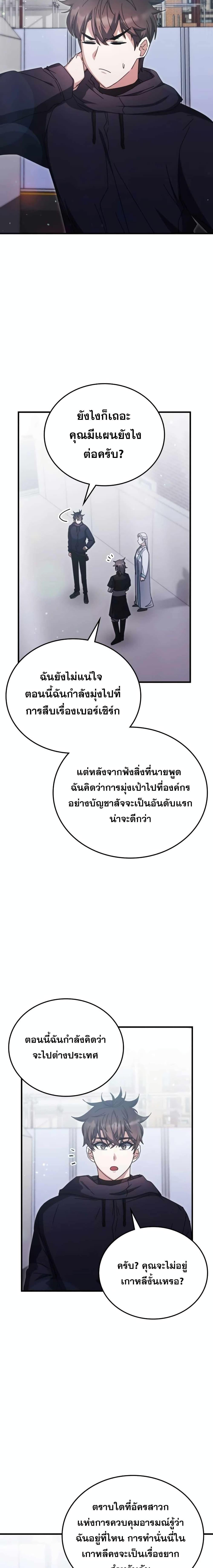 Transcension Academy สถาบันกวดวิชาสำหรับผู้เป็นเลิศ ตอนที่ 96 หน้า 18