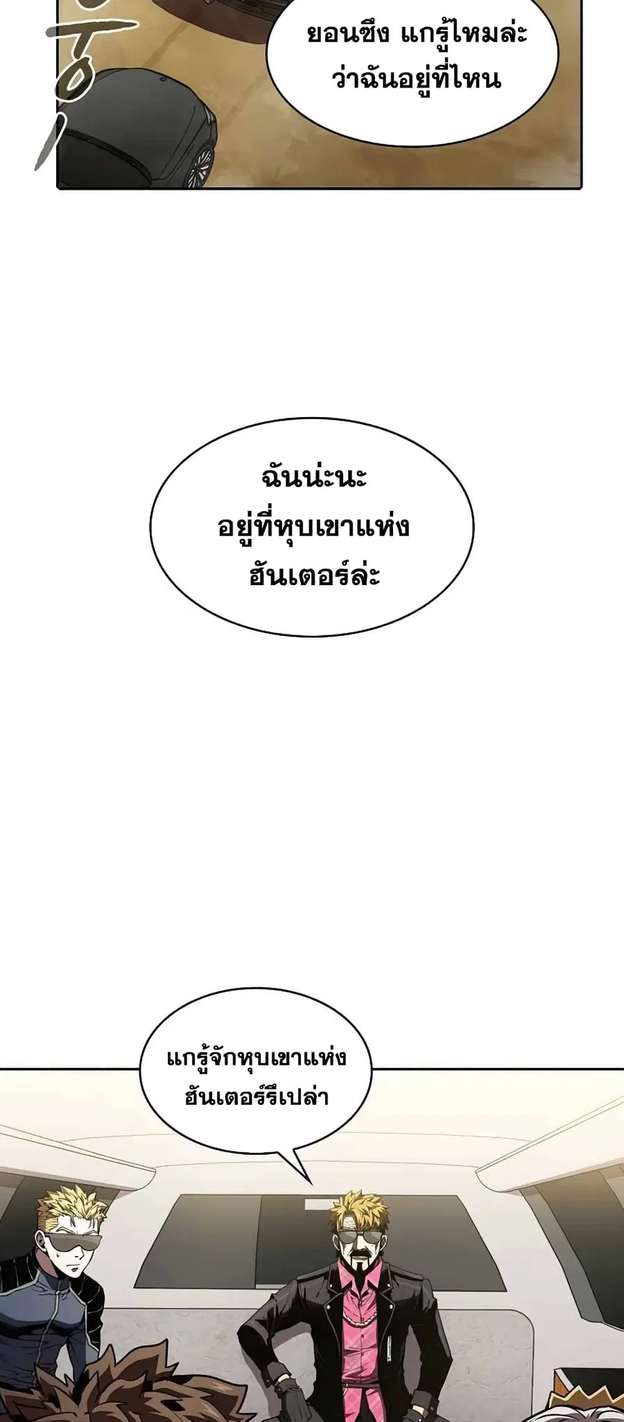 The Constellation That Returned From Hell ตอนที่ 37 หน้า 28