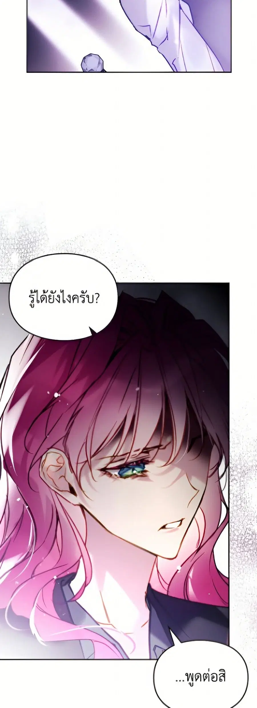 Death Is The Only Ending For The Villainess ตอนที่ 176 หน้า 29