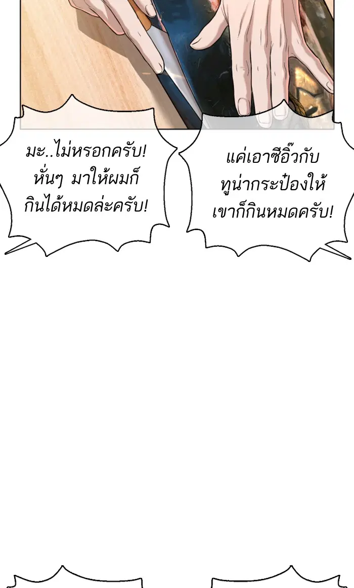 How to Fight ตอนที่ 35 หน้า 81