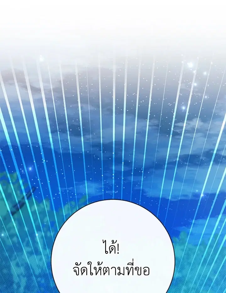 The Villain’s Match Is Too Perfect – คู่ดูตัวของนางร้ายเพอร์เฟกต์เกินไป ตอนที่ 49 หน้า 54