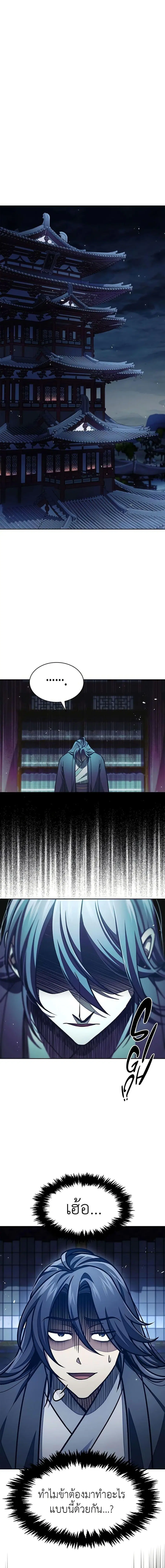 Heavenly Grand Archive’s Young Master ตอนที่ 40 หน้า 4