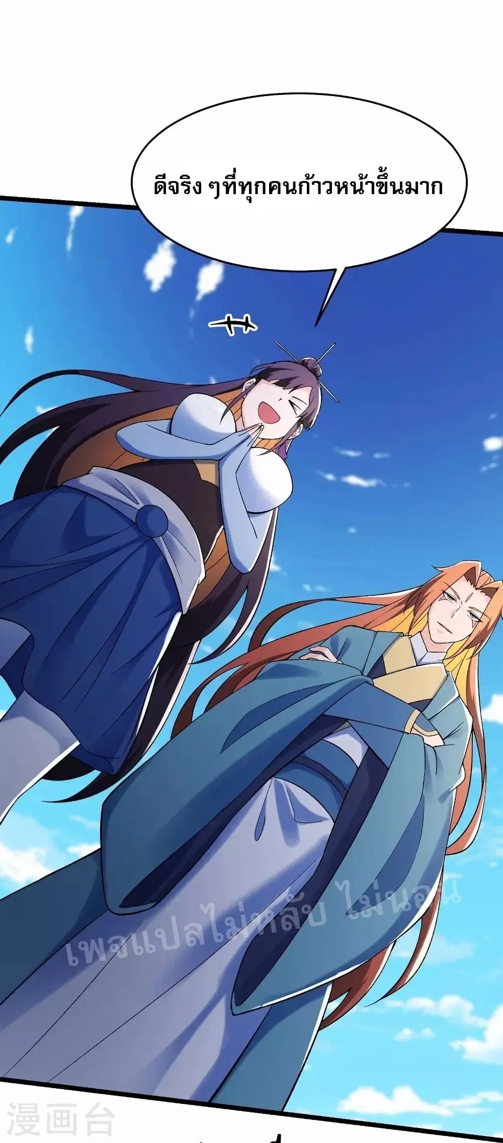 My Harem is All Female Students ตอนที่ 118 หน้า 15