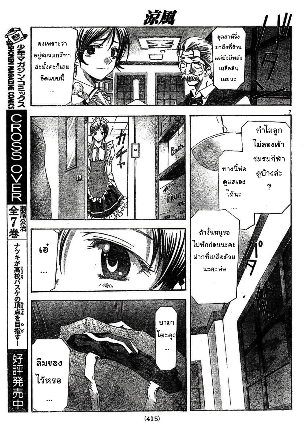 Suzuka ตอนที่ 104 หน้า 7