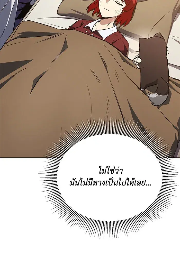 The Lazy Lord Masters the Sword ตอนที่ 108 หน้า 151