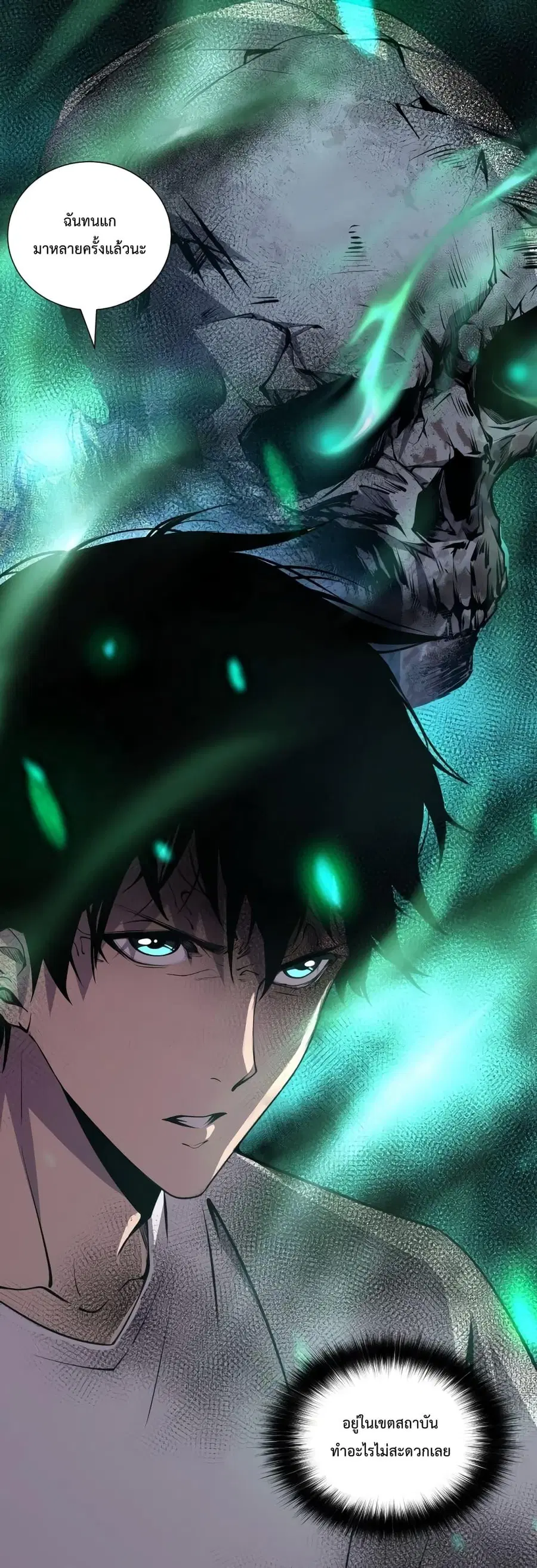 Necromancer King of The Scourge ตอนที่ 23 หน้า 39