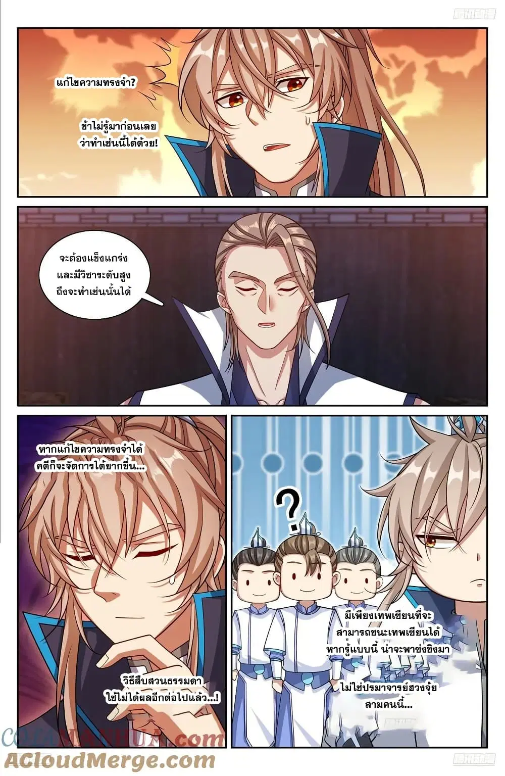 Nightwatcher ตอนที่ 255 หน้า 10