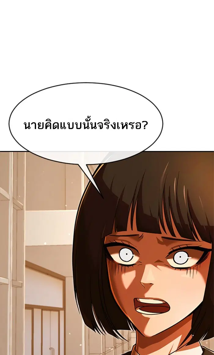 Random Chat ตอนที่ 169 หน้า 51
