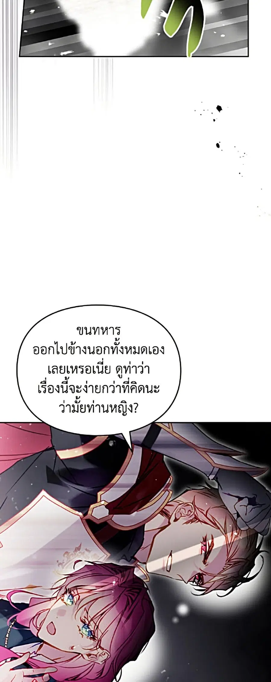 Death Is The Only Ending For The Villainess ตอนที่ 204 หน้า 28