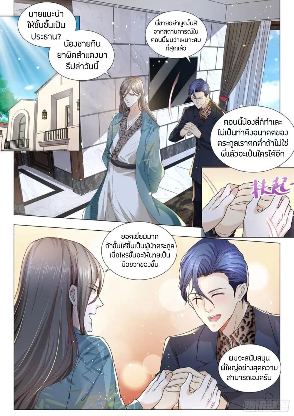Shen Hao’s Heavenly Fall System ตอนที่ 196 หน้า 10