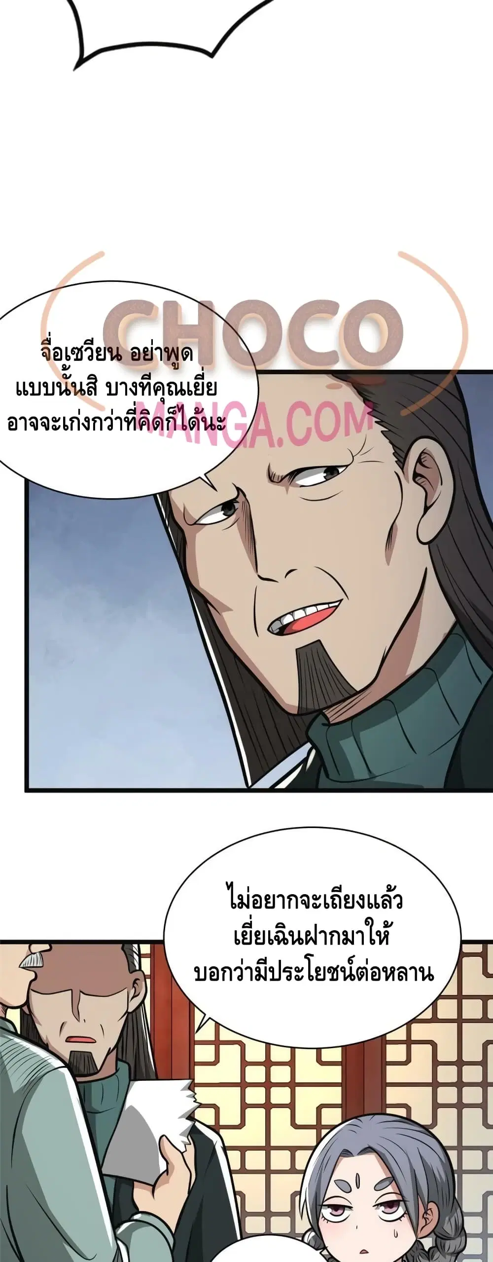 The Best Medical god in the city ตอนที่ 19 หน้า 19
