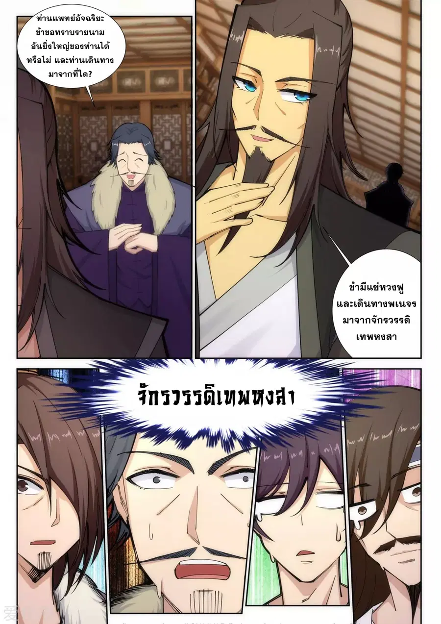 Against the Gods ตอนที่ 78 หน้า 6