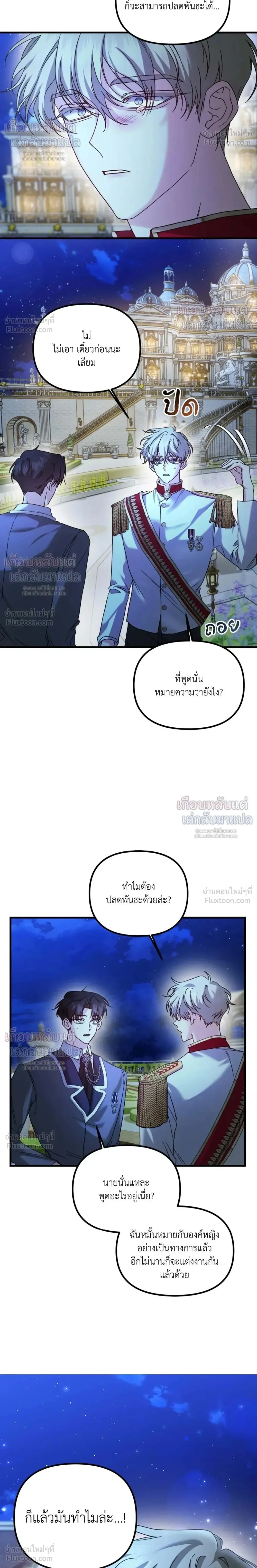My Childhood Friend Opposes the Wedding – เพื่อนสมัยเด็กขอค้านงานแต่งครั้งนี้ ตอนที่ 4 หน้า 10